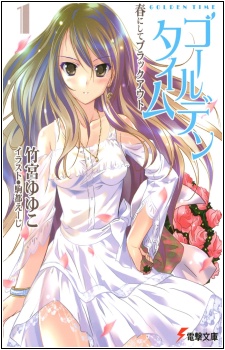 Golden Time (JP)