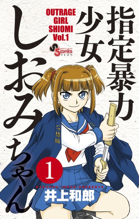 Outrage Girl Shiomi