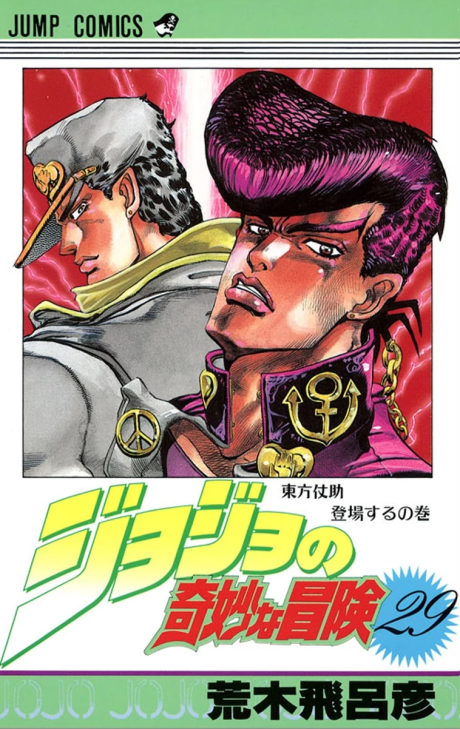 JoJo's Bizarre Adventure