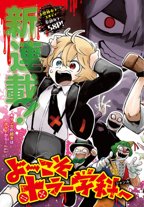 Youkoso Horror Genre e