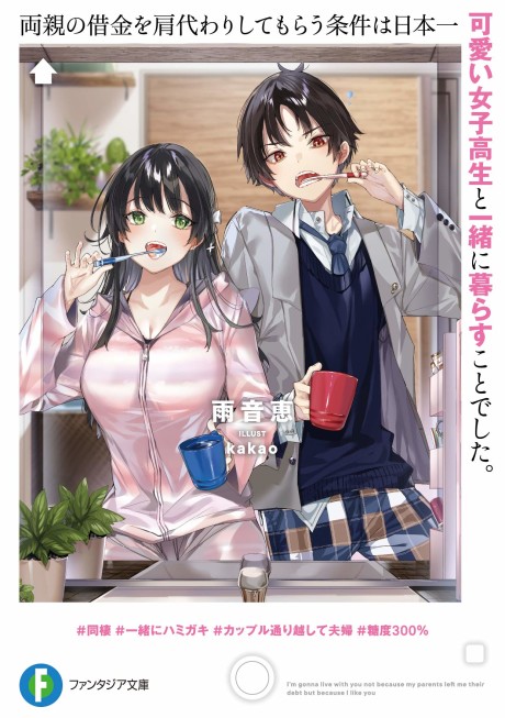Ryoushin no Shakkin wo Katagawari Shite Morau Jouken wa Nihonichi Kawaii Joshikousei to Issho ni Kurasu Koto Deshita. (JP)
