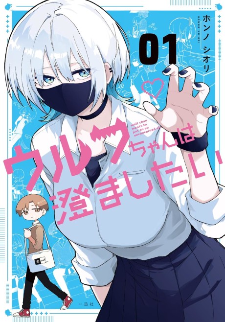 Wolf-chan Wants to Be Clear