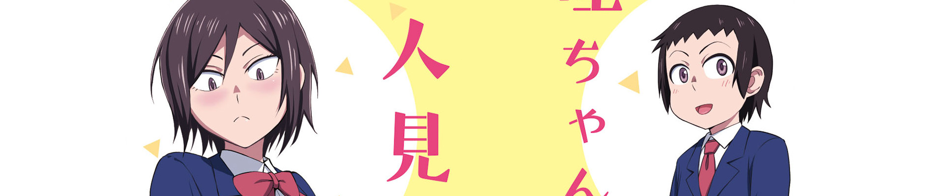Hitomi-chan is Shy With Strangers