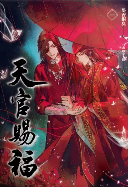 Heaven Official's Blessing: Tian Guan Ci Fu