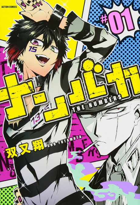 NANBAKA