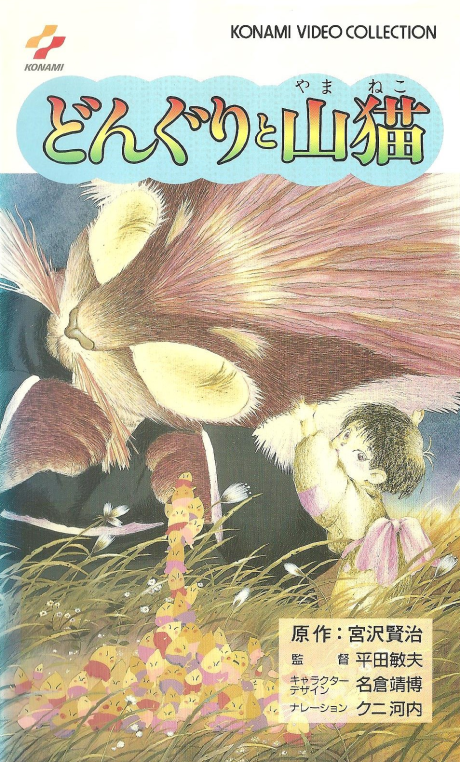 Miyazawa Kenji Collection - The Acorns and the Wildcat