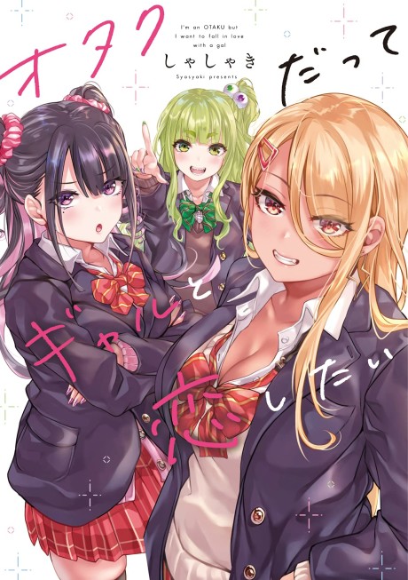 I'm an Otaku but I Want to Fall in Love with a Gal