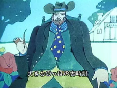 Ookina Furudokei (1962)