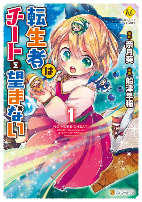 Tenseisha wa Cheat wo Nozomanai