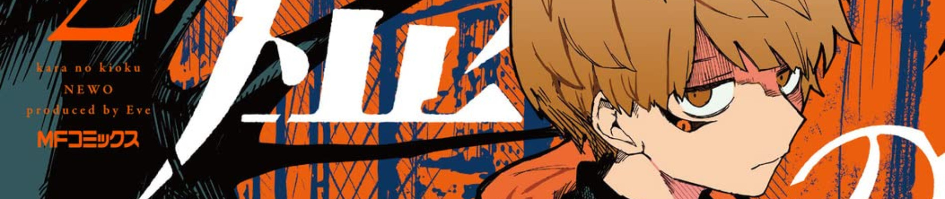 Kara no Kioku