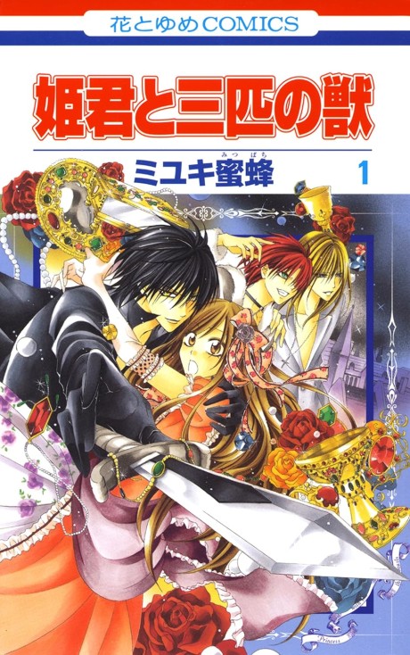 Himegimi to Sanbiki no Kemono