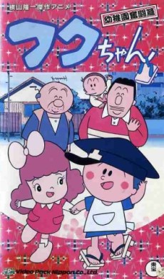 Fuku-chan no Sensuikan