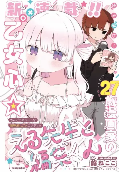 Eru-sensei to Henshuu-kun