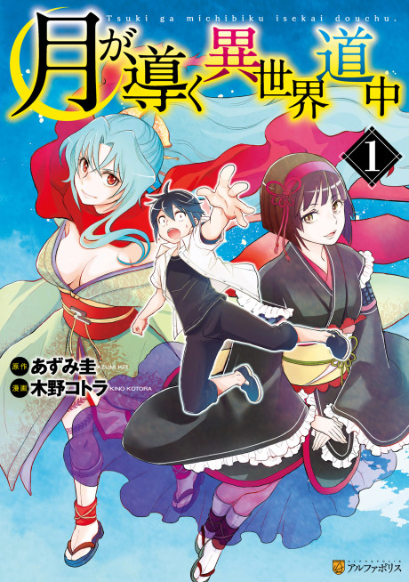 TSUKIMICHI -Moonlit Fantasy-