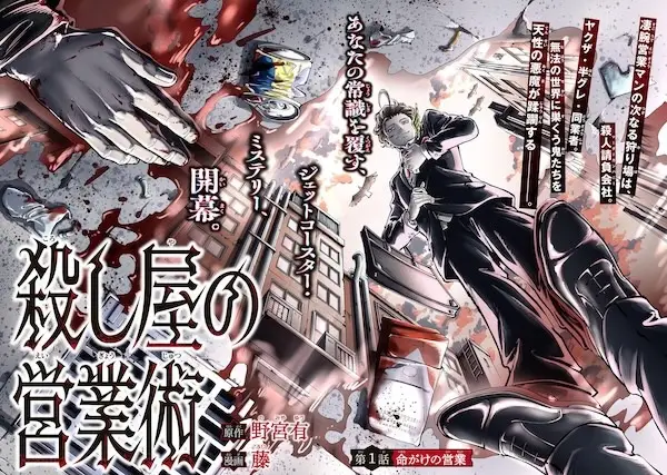 Koroshiya no Eigyoujutsu
