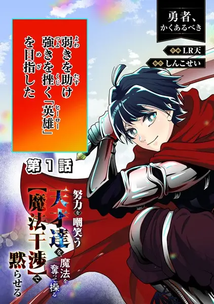 Yuusha, Kaku Arubeki: Doryoku wo Azawarau Tensai-tachi wo, Mahou wo Ubatte Ayatsuru "Mahou Kanshou" de Damaraseru