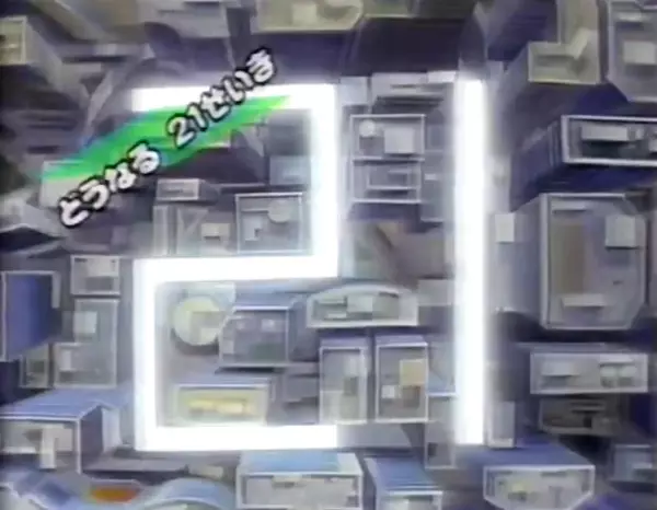 21-seiki