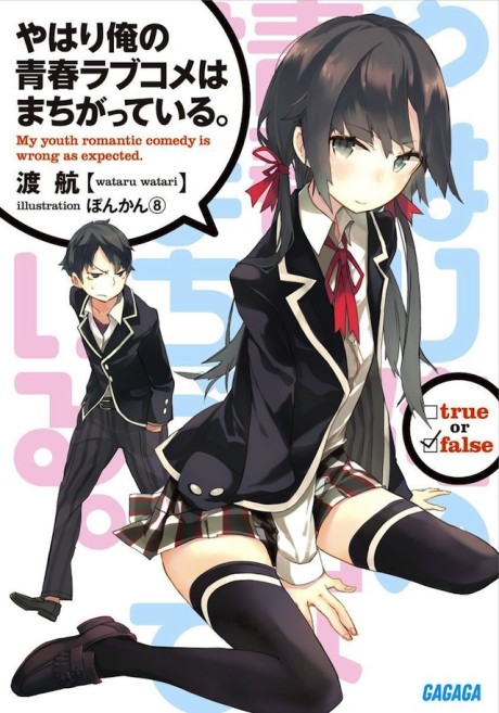 My teen romantic comedy is wrong as I expected