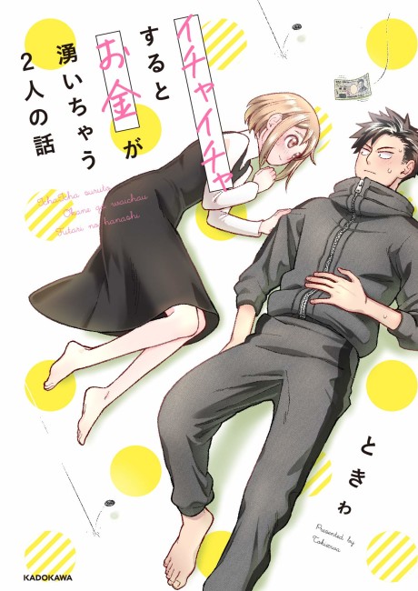 A STORY OF AN UTTERLY ORDINARY COUPLE
