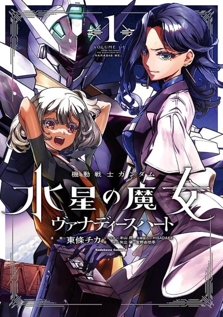 Mobile Suit Gundam: The Witch from Mercury—Vanadis Heart
