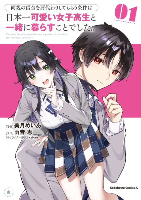 Ryoushin no Shakkin wo Katagawari Shite Morau Jouken wa Nihonichi Kawaii Joshikousei to Issho ni Kurasu Koto Deshita.