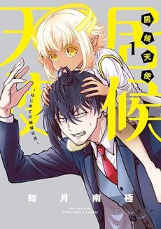 Isorou Tenshi: Hajimete no Chikyuu Seikatsu