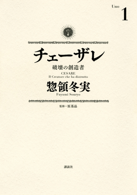 Cesare: Hakai no Souzousha