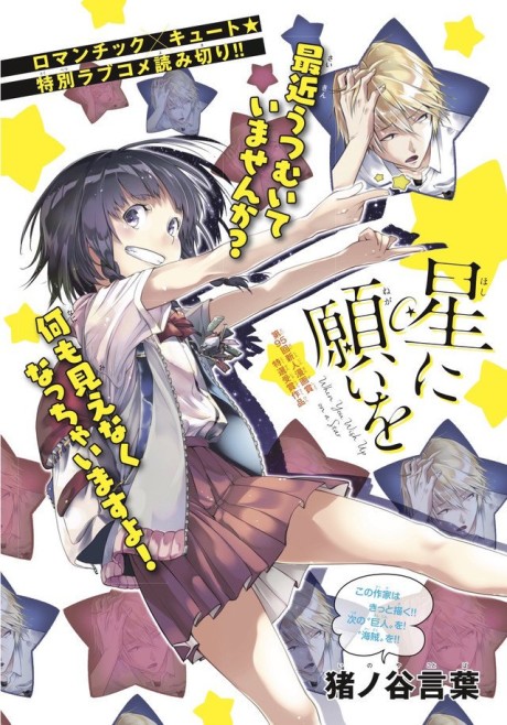 Hoshi ni Negai wo