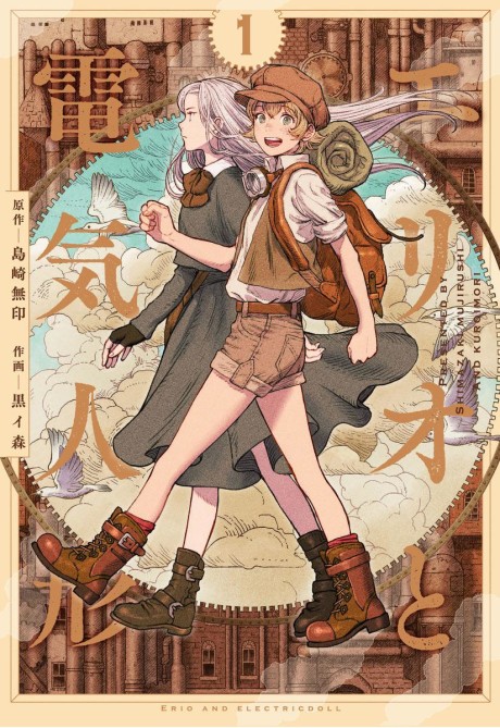 Erio and Electric Doll