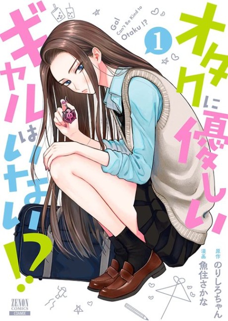 Gals can't be kind to Otaku ?!