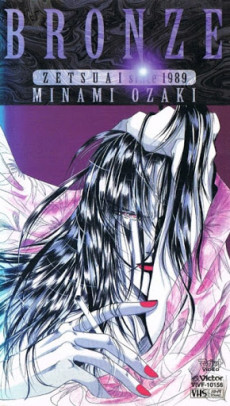 Zetsuai 1989