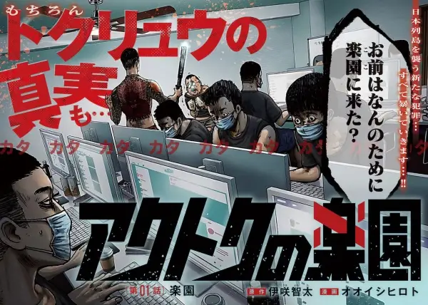 Akutoku no Rakuen
