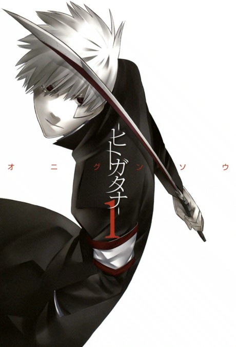-Hitogatana-