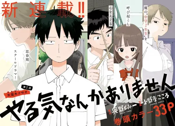 Yaruki nanka Arimasen