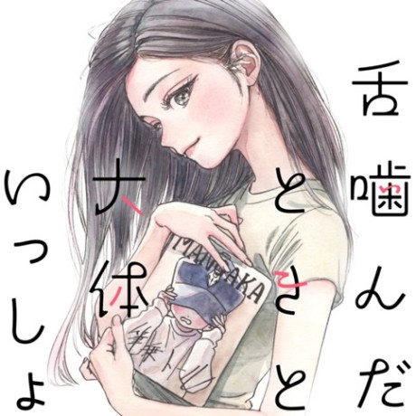 Shita Kanda Toki to Daitai Issho