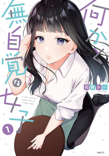 A Girl Who Is Unaware of Something