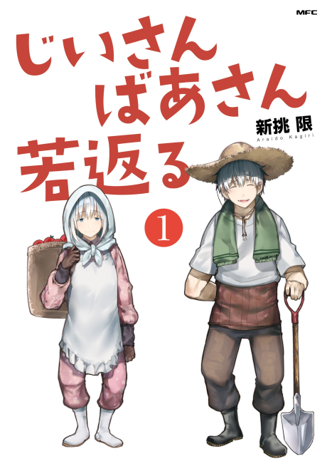Grandpa and Grandma Turn Young Again