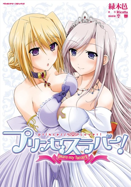 Princess Lover!