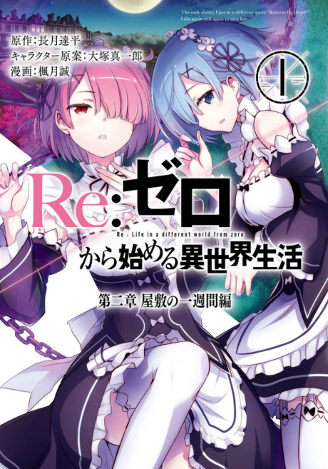 Re:ZERO -Starting Life in Another World-