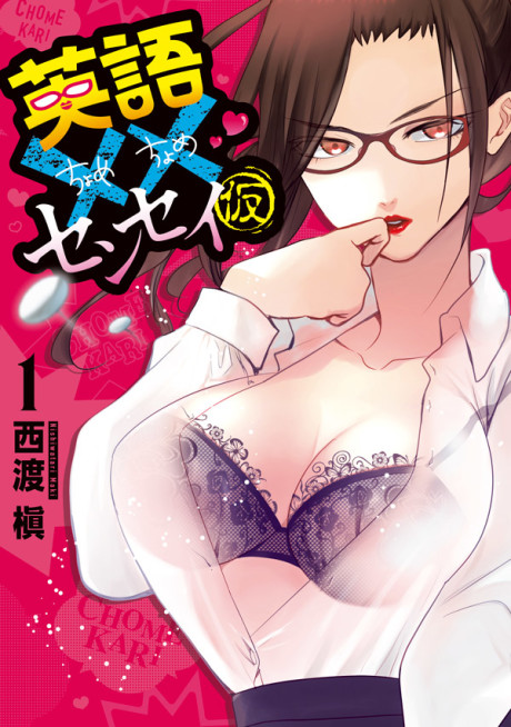 Eigo××Sensei (Kari)