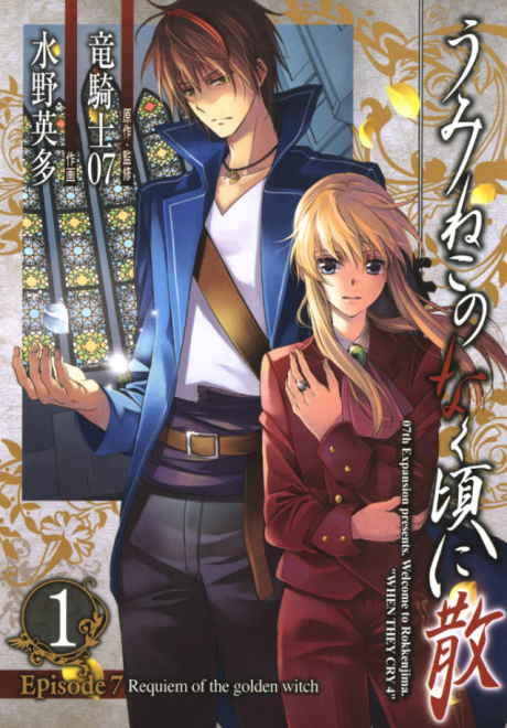 Umineko When They Cry Episode 1: Legend of the Golden Witch