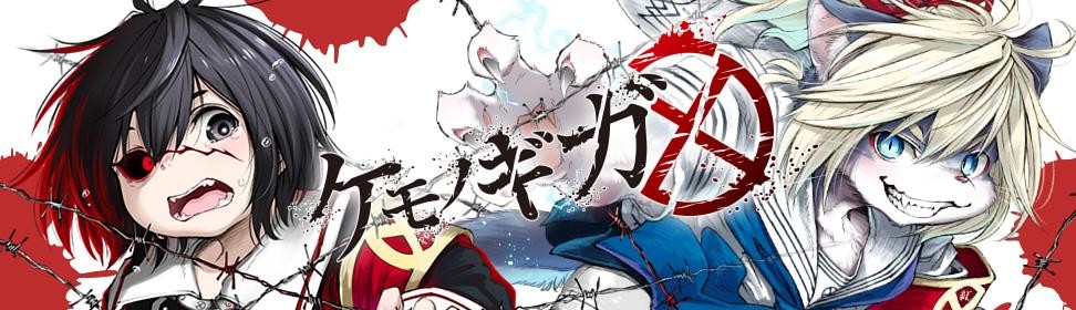 Kemono Giga